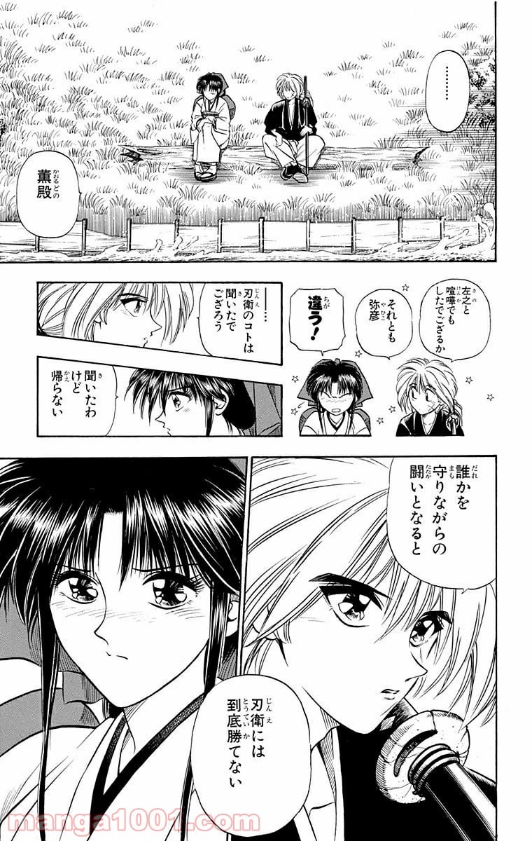 るろうに剣心—明治剣客浪漫譚— 第11話 - Page 13