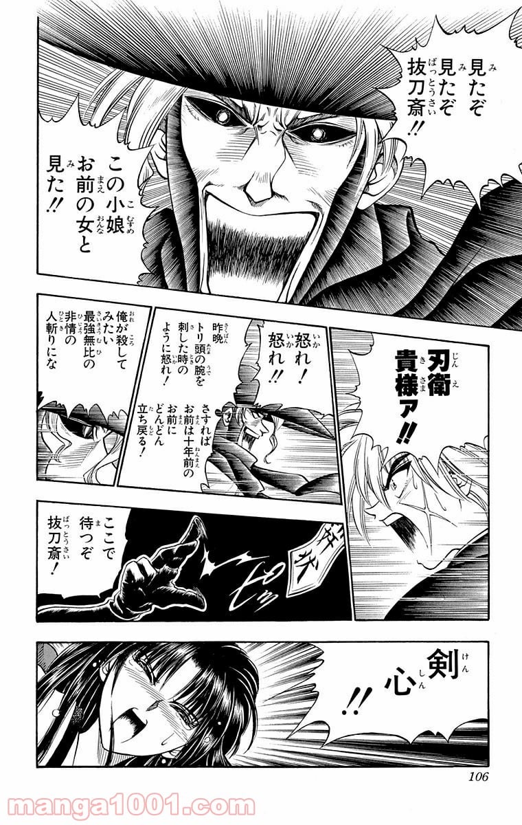 るろうに剣心—明治剣客浪漫譚— 第11話 - Page 18