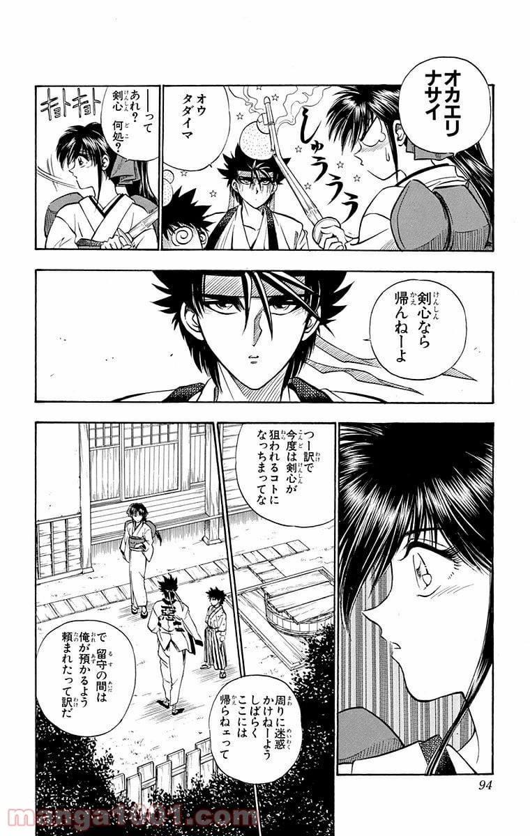 るろうに剣心—明治剣客浪漫譚— 第11話 - Page 6