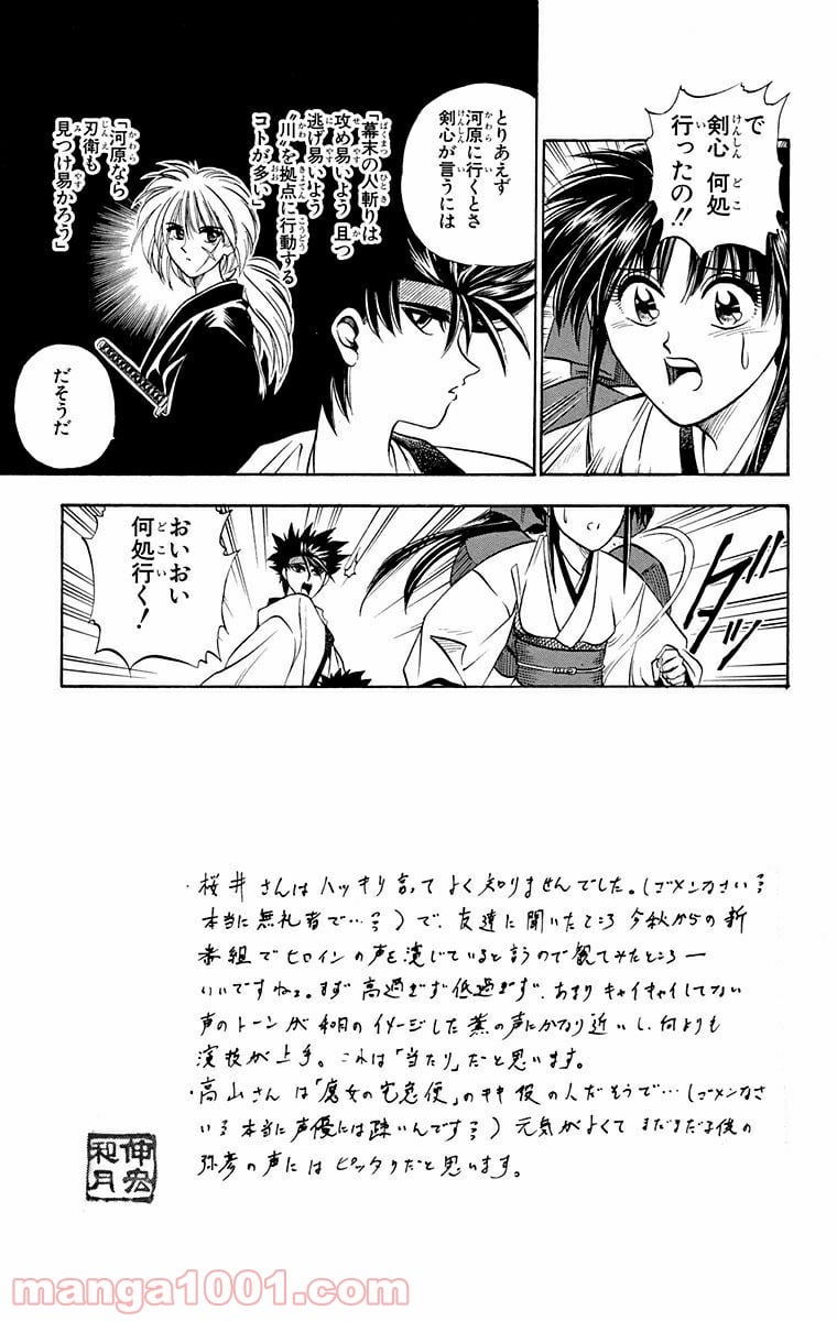 るろうに剣心—明治剣客浪漫譚— 第11話 - Page 7