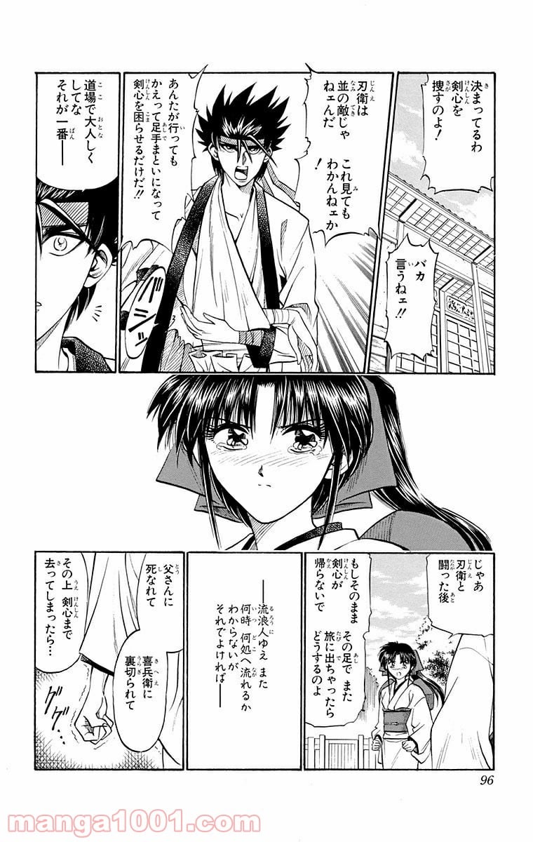 るろうに剣心—明治剣客浪漫譚— 第11話 - Page 8