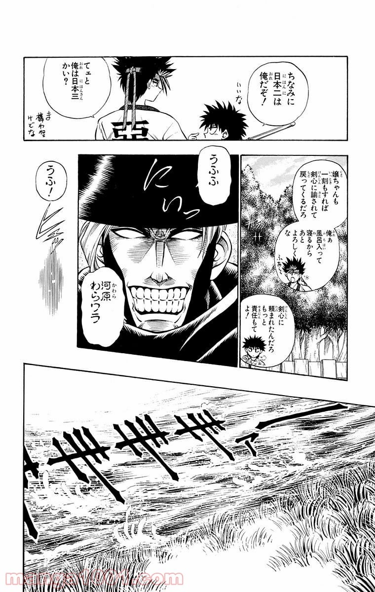 るろうに剣心—明治剣客浪漫譚— 第11話 - Page 10