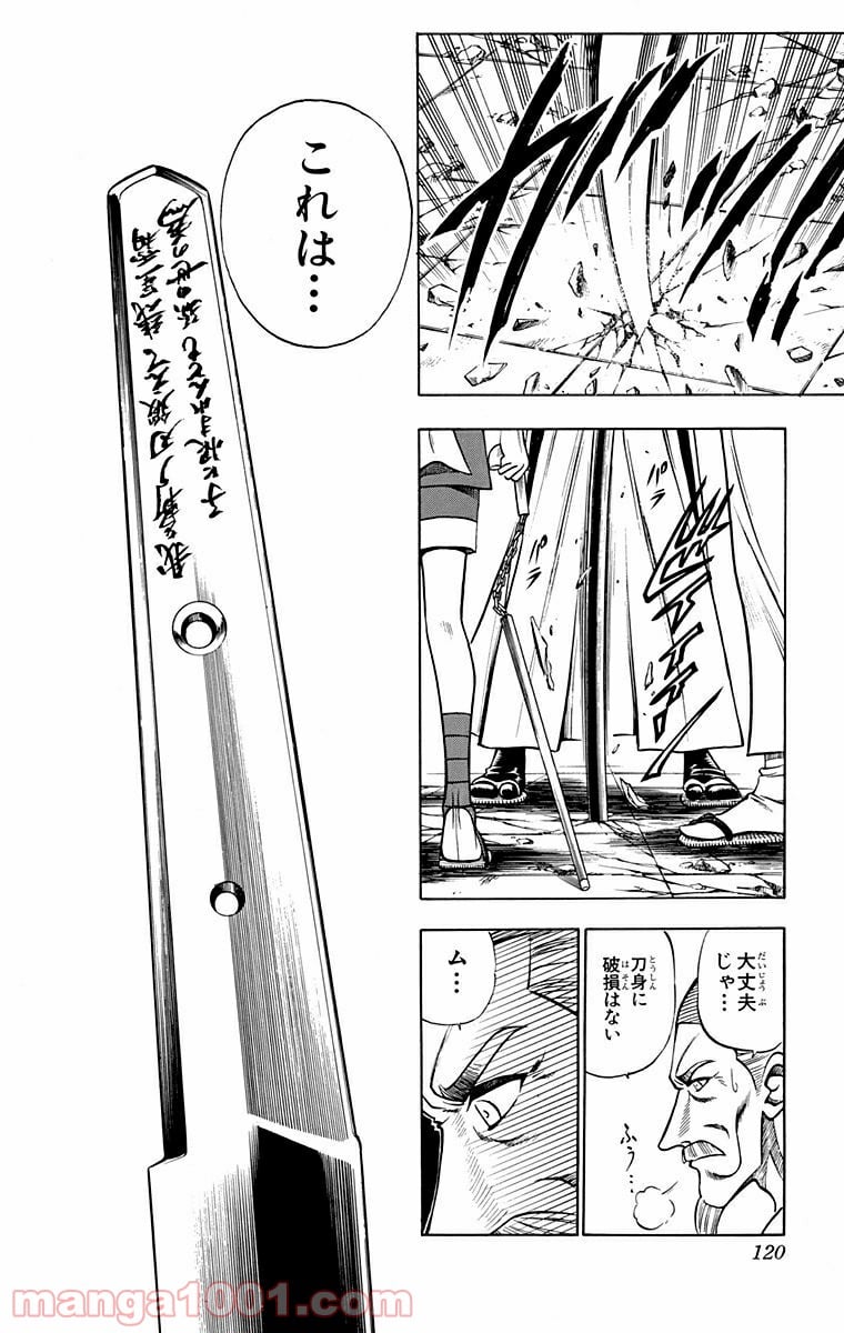 るろうに剣心—明治剣客浪漫譚— 第81話 - Page 12