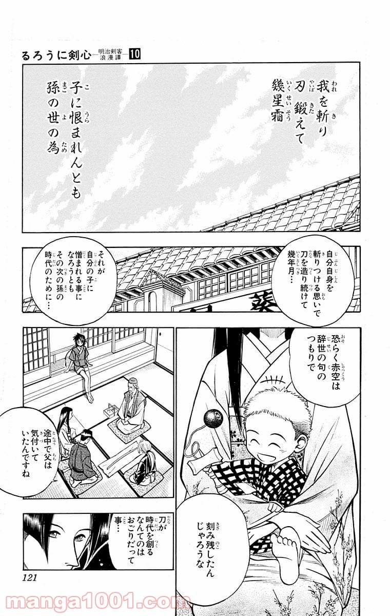 るろうに剣心—明治剣客浪漫譚— 第81話 - Page 13