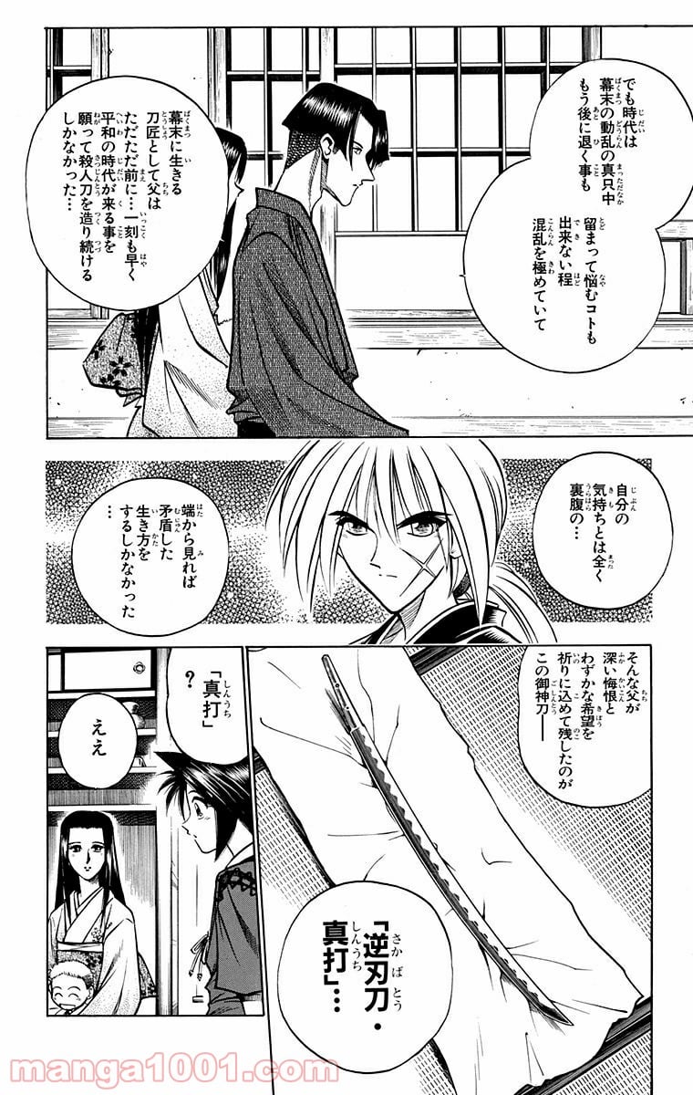 るろうに剣心—明治剣客浪漫譚— 第81話 - Page 14