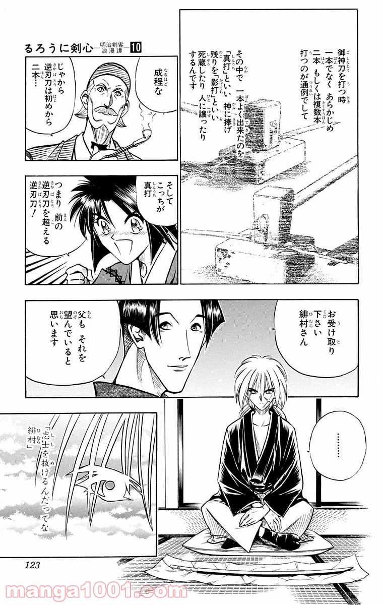 るろうに剣心—明治剣客浪漫譚— 第81話 - Page 15