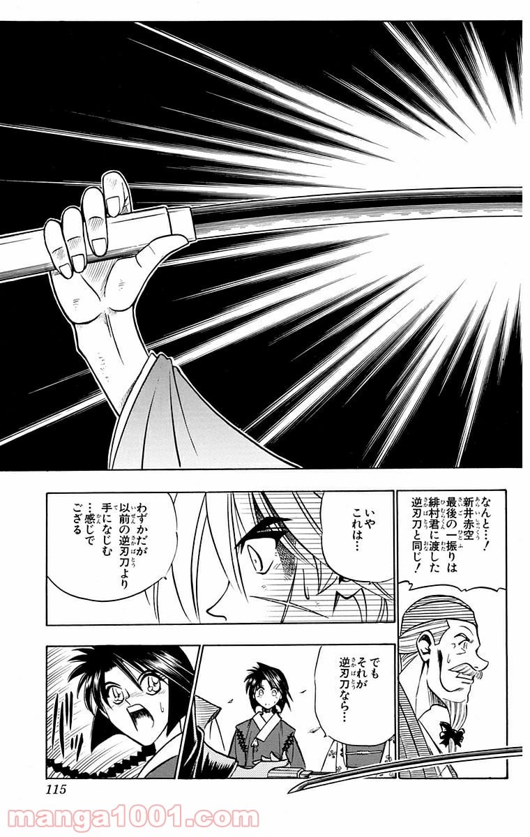 るろうに剣心—明治剣客浪漫譚— 第81話 - Page 7