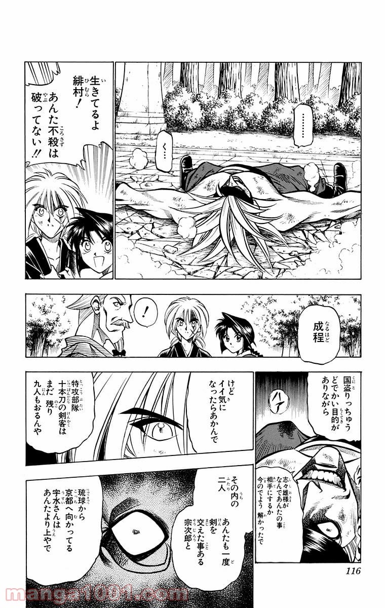 るろうに剣心—明治剣客浪漫譚— 第81話 - Page 8