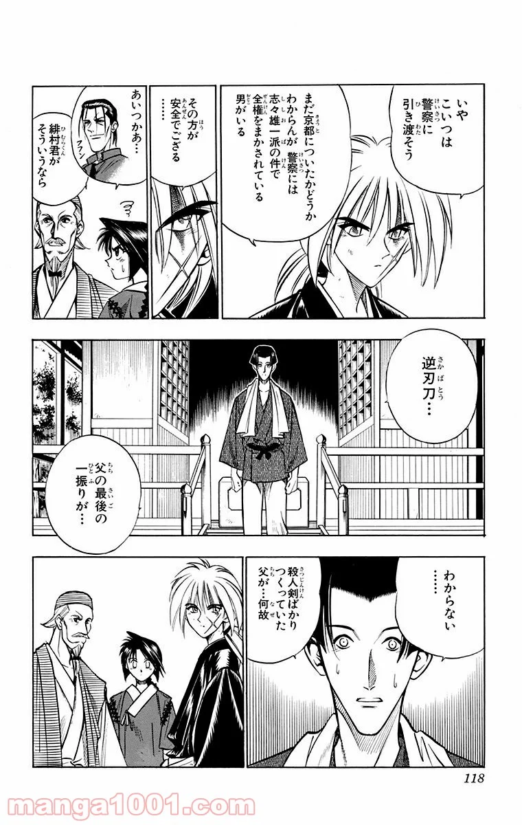 るろうに剣心—明治剣客浪漫譚— 第81話 - Page 10