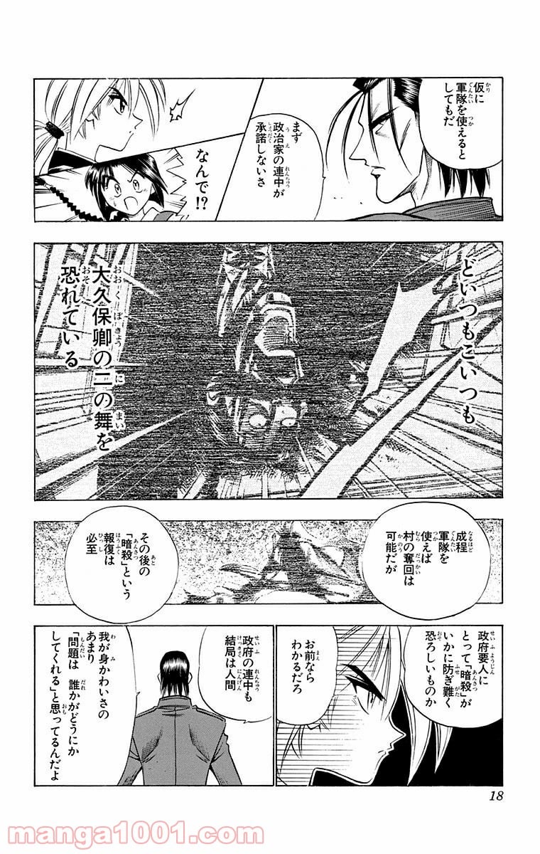 るろうに剣心—明治剣客浪漫譚— - 第67話 - Page 12