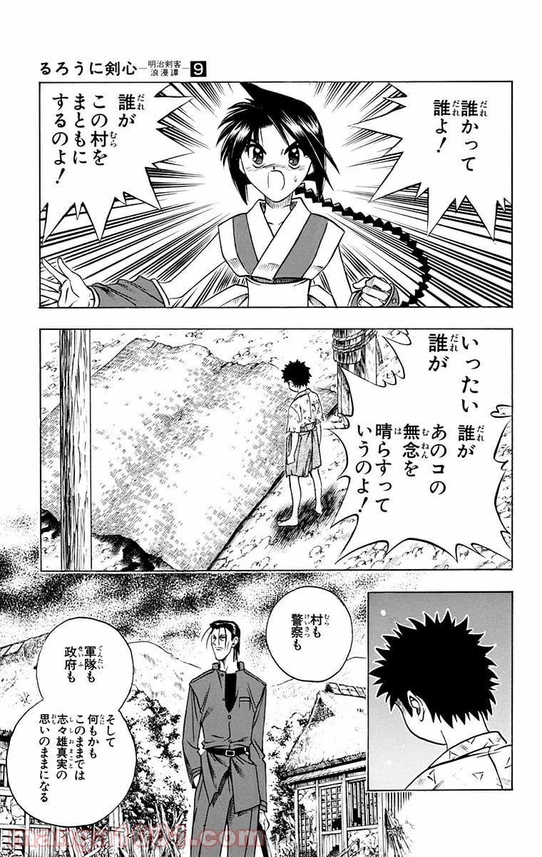 るろうに剣心—明治剣客浪漫譚— - 第67話 - Page 13