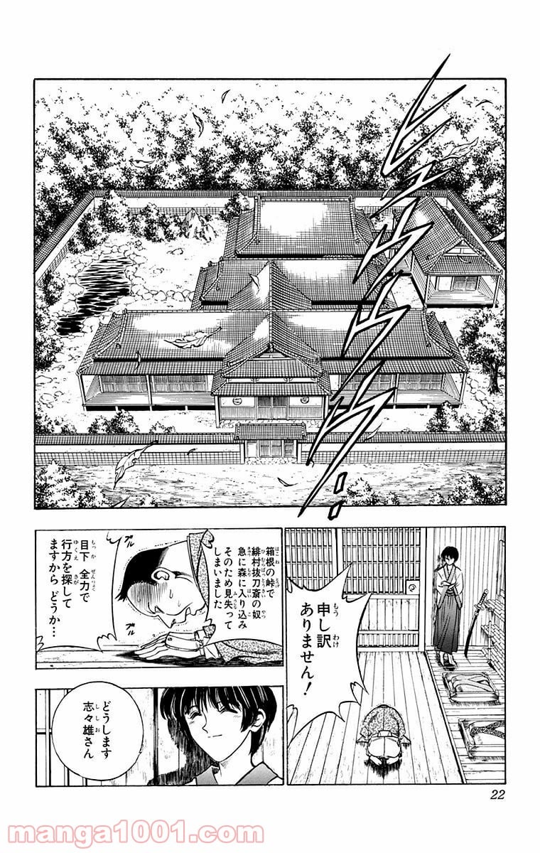 るろうに剣心—明治剣客浪漫譚— - 第67話 - Page 16