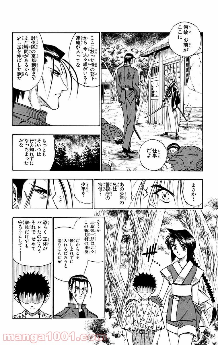 るろうに剣心—明治剣客浪漫譚— - 第67話 - Page 4