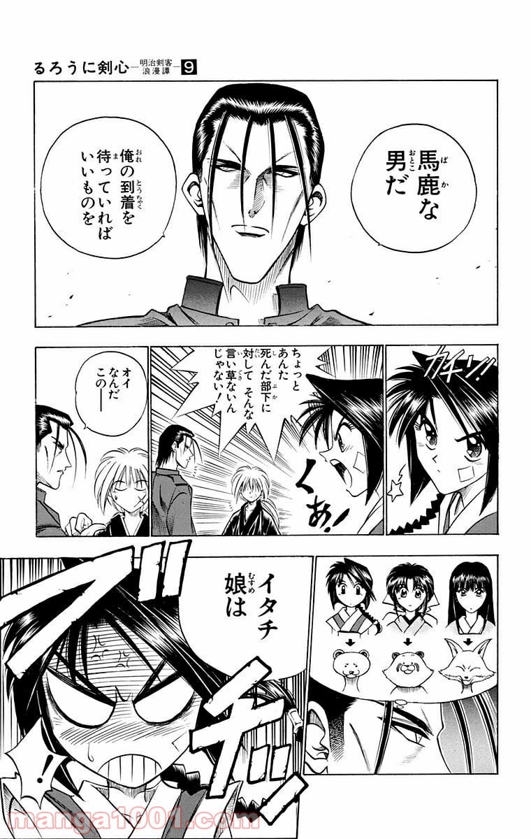 るろうに剣心—明治剣客浪漫譚— 第67話 - Page 5