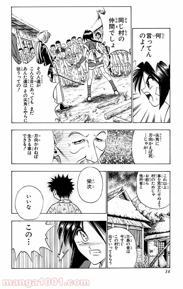 るろうに剣心—明治剣客浪漫譚— - 第67話 - Page 8