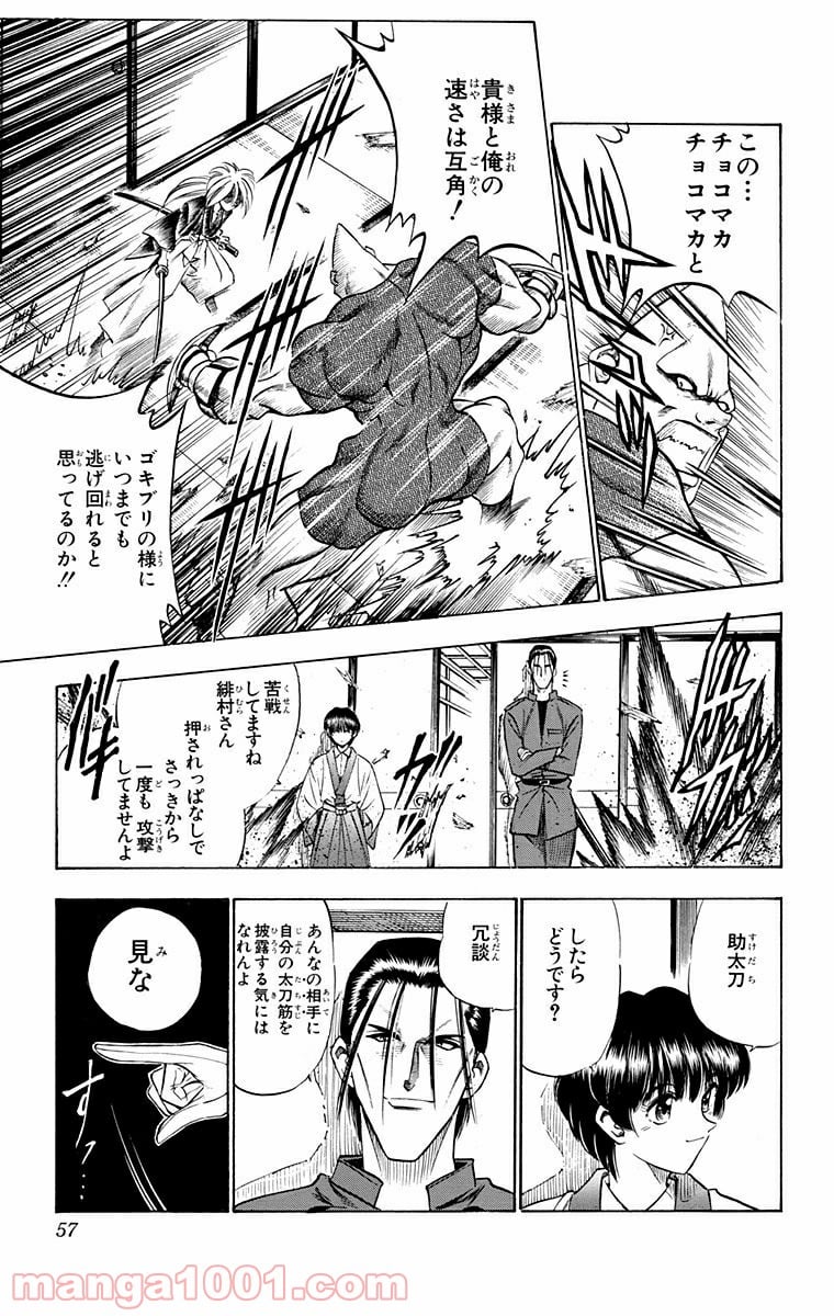 るろうに剣心—明治剣客浪漫譚— 第69話 - Page 11