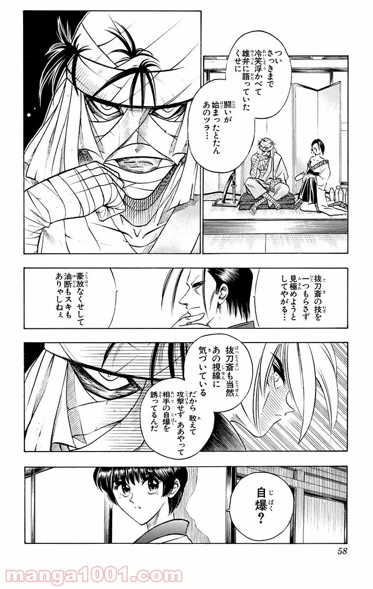 るろうに剣心—明治剣客浪漫譚— - 第69話 - Page 12