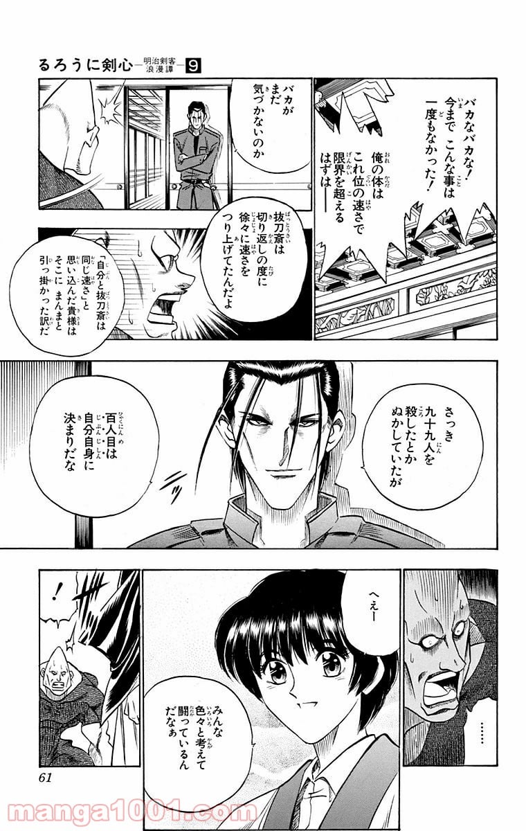 るろうに剣心—明治剣客浪漫譚— - 第69話 - Page 15