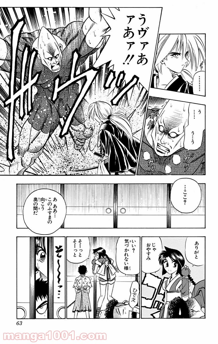 るろうに剣心—明治剣客浪漫譚— 第69話 - Page 17