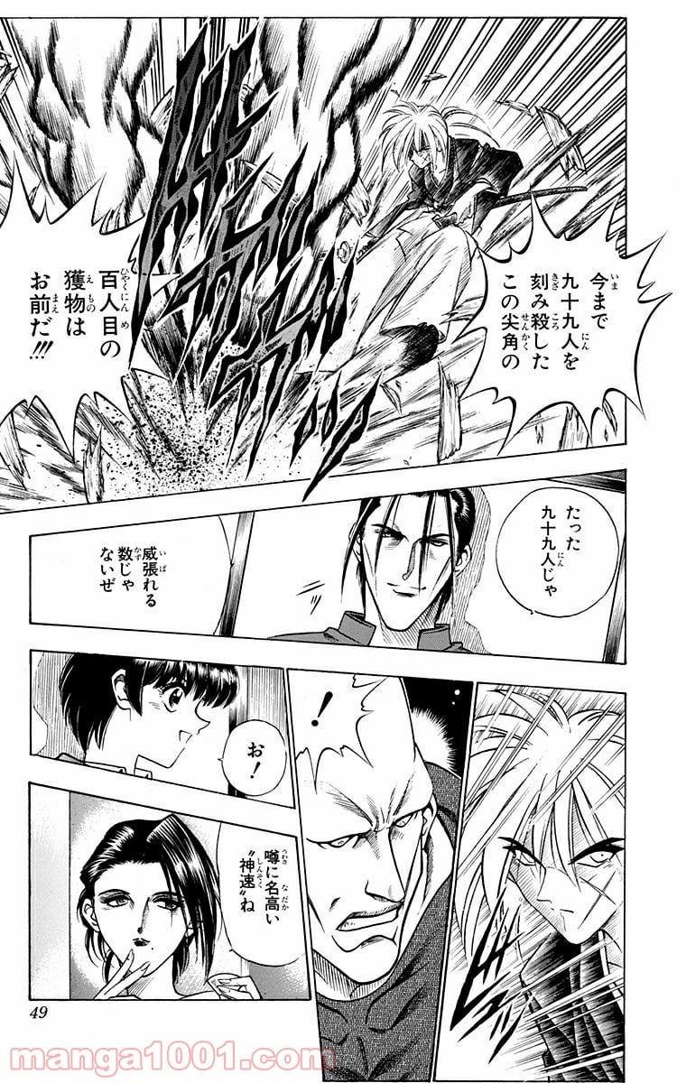 るろうに剣心—明治剣客浪漫譚— - 第69話 - Page 3