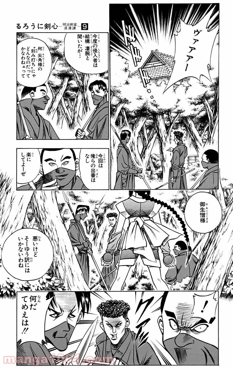 るろうに剣心—明治剣客浪漫譚— - 第69話 - Page 7