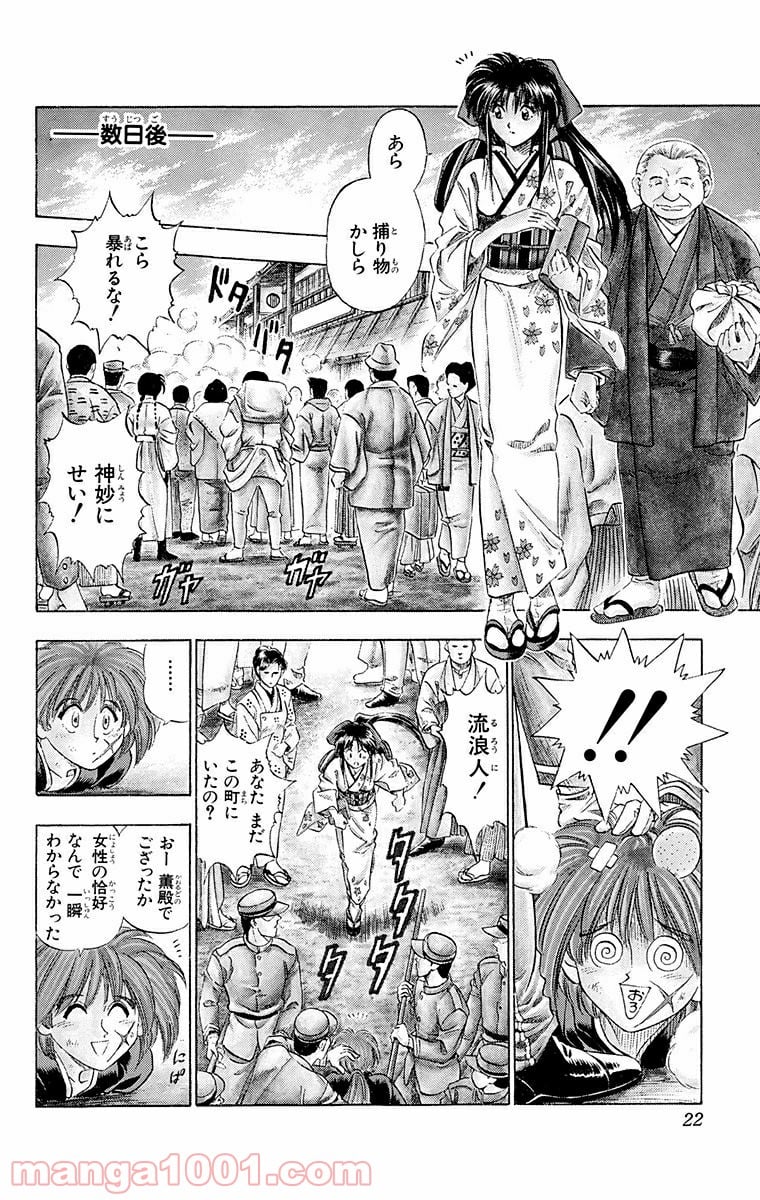 るろうに剣心—明治剣客浪漫譚— 第1話 - Page 18