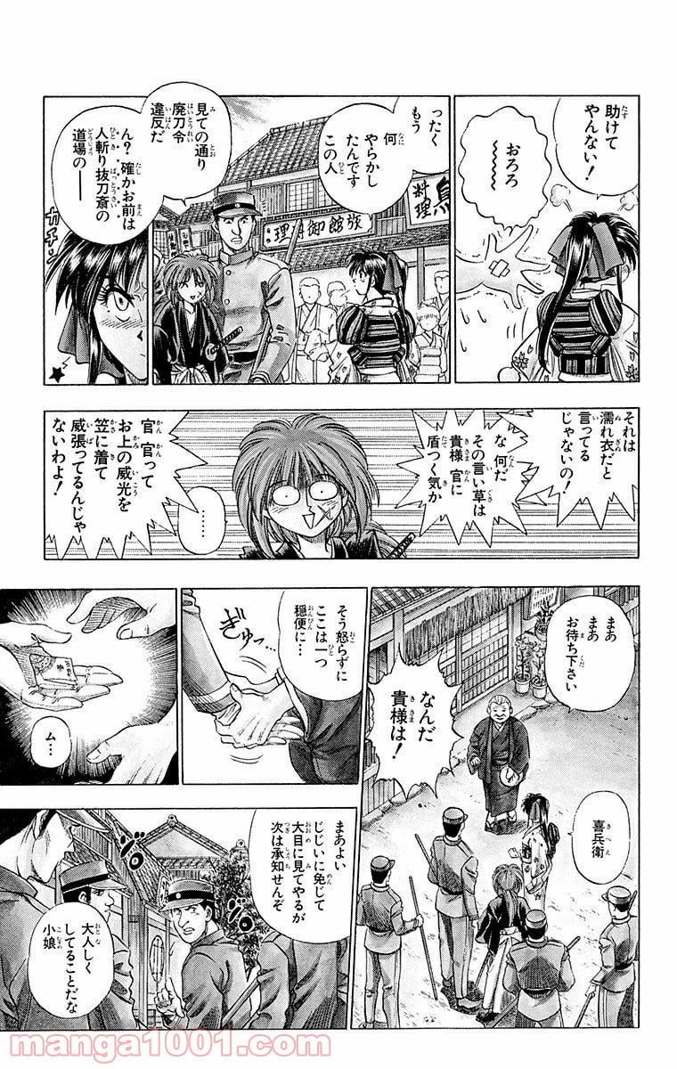 るろうに剣心—明治剣客浪漫譚— 第1話 - Page 19