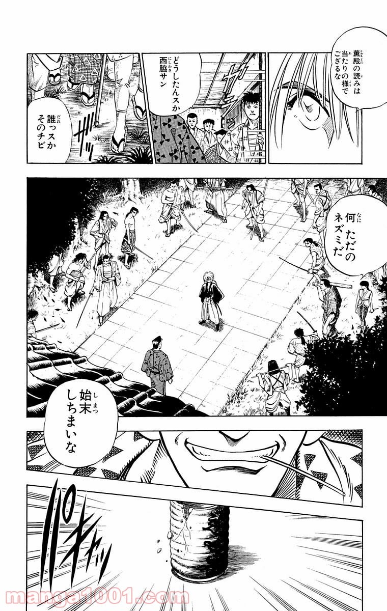 るろうに剣心—明治剣客浪漫譚— 第1話 - Page 26