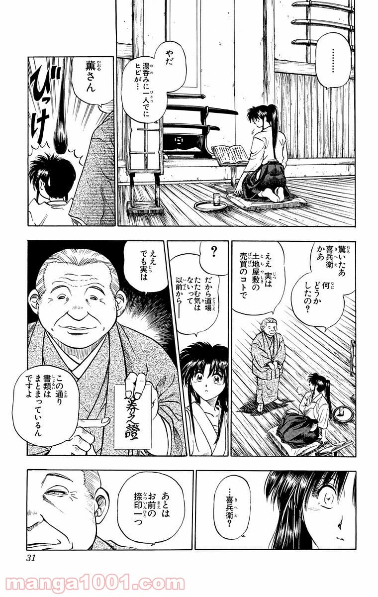 るろうに剣心—明治剣客浪漫譚— 第1話 - Page 27