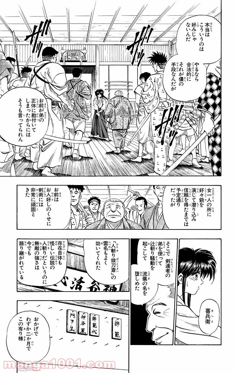 るろうに剣心—明治剣客浪漫譚— 第1話 - Page 29