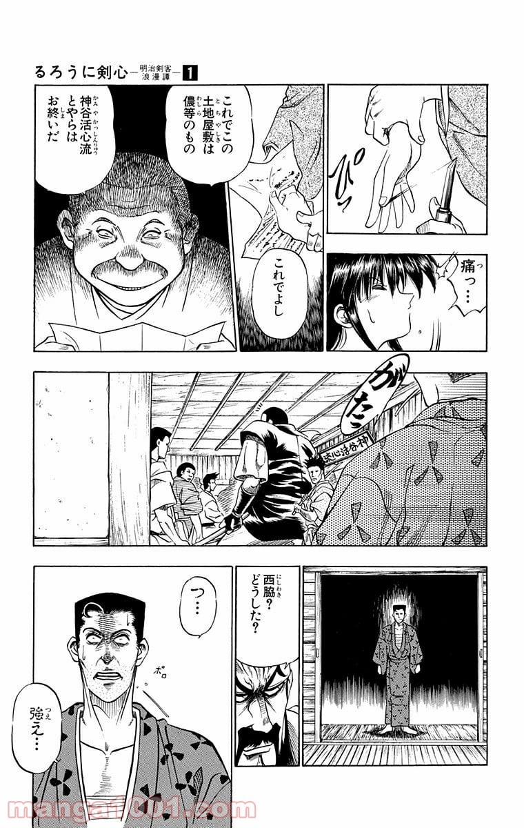 るろうに剣心—明治剣客浪漫譚— 第1話 - Page 33