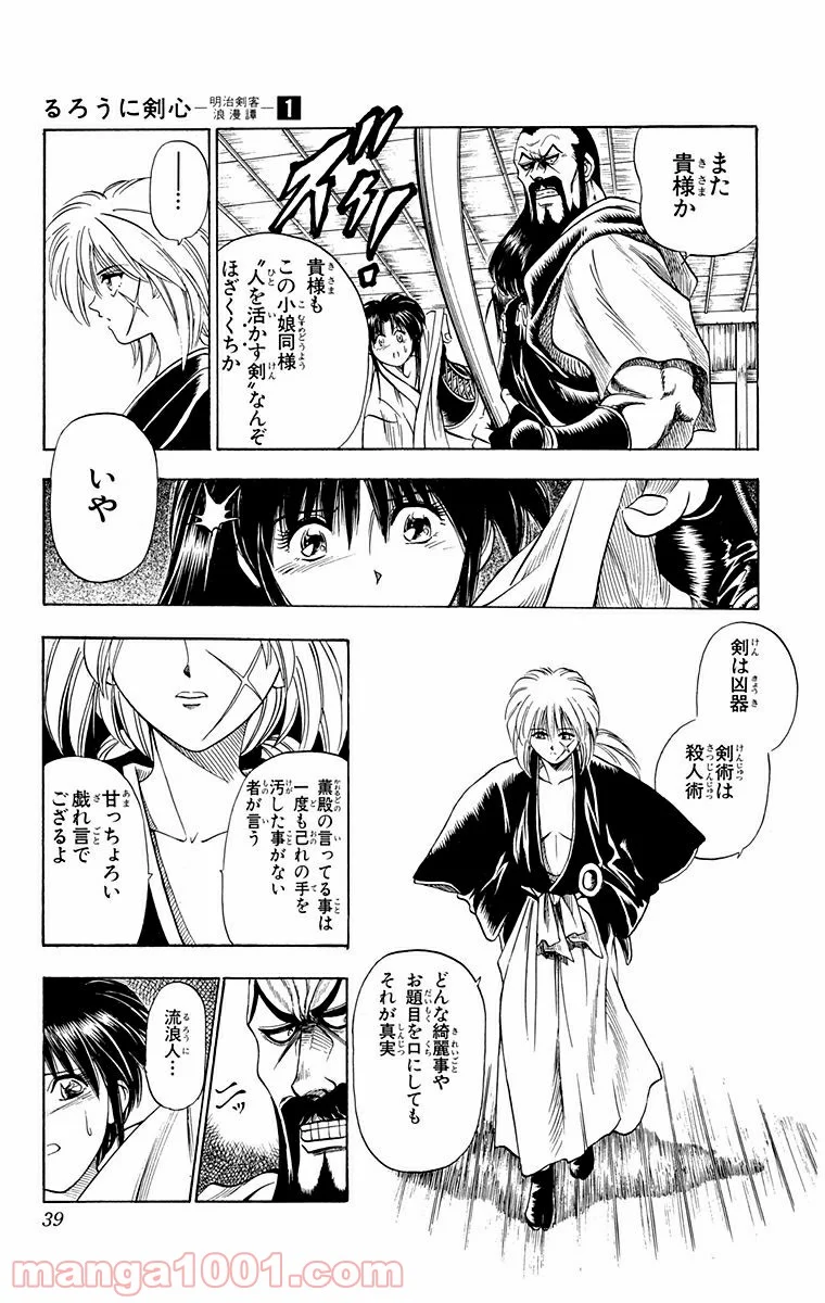 るろうに剣心—明治剣客浪漫譚— 第1話 - Page 35