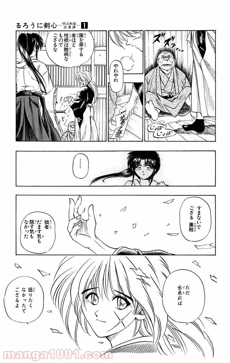 るろうに剣心—明治剣客浪漫譚— 第1話 - Page 47