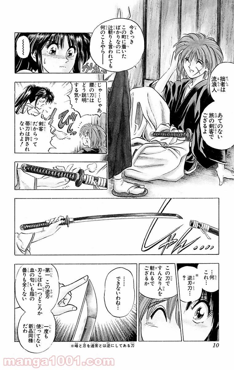 るろうに剣心—明治剣客浪漫譚— 第1話 - Page 6