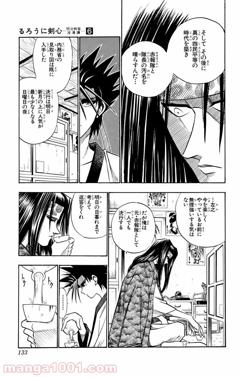 るろうに剣心—明治剣客浪漫譚— 第46話 - Page 5