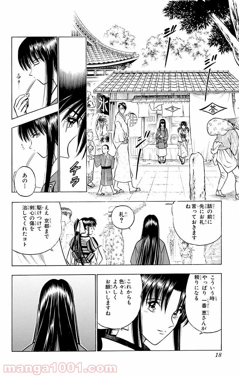 るろうに剣心—明治剣客浪漫譚— - 第149話 - Page 12