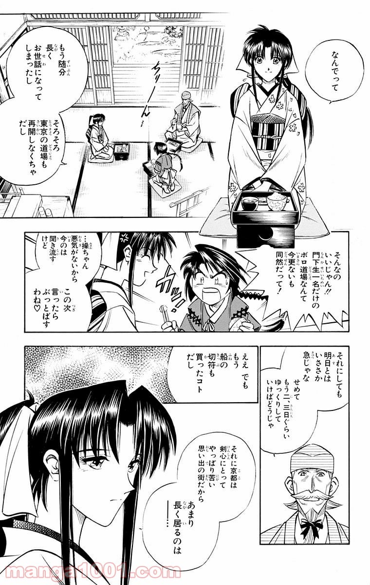 るろうに剣心—明治剣客浪漫譚— 第149話 - Page 3