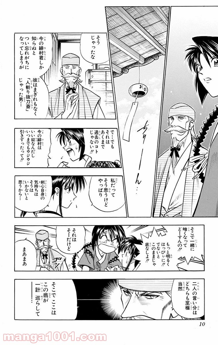 るろうに剣心—明治剣客浪漫譚— 第149話 - Page 4