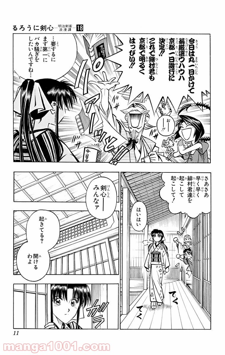 るろうに剣心—明治剣客浪漫譚— 第149話 - Page 5