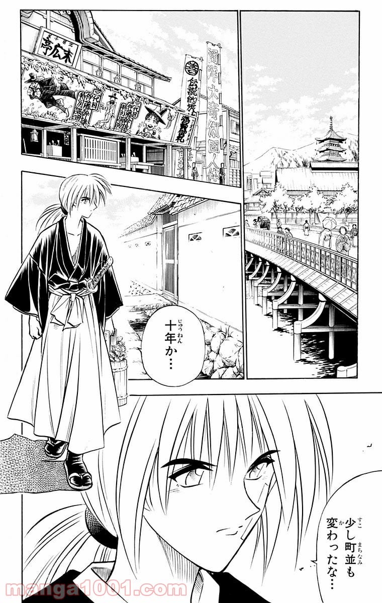 るろうに剣心—明治剣客浪漫譚— 第149話 - Page 8