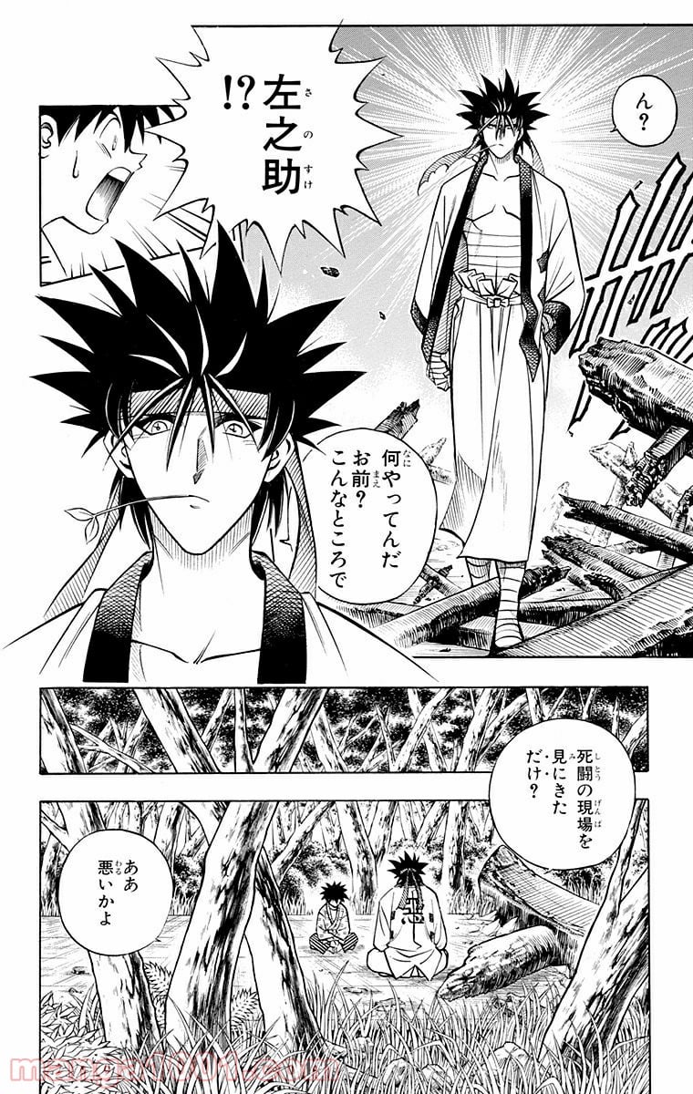 るろうに剣心—明治剣客浪漫譚— 第149話 - Page 10