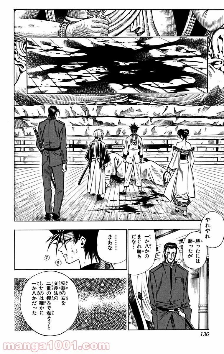 るろうに剣心—明治剣客浪漫譚— 第109話 - Page 12