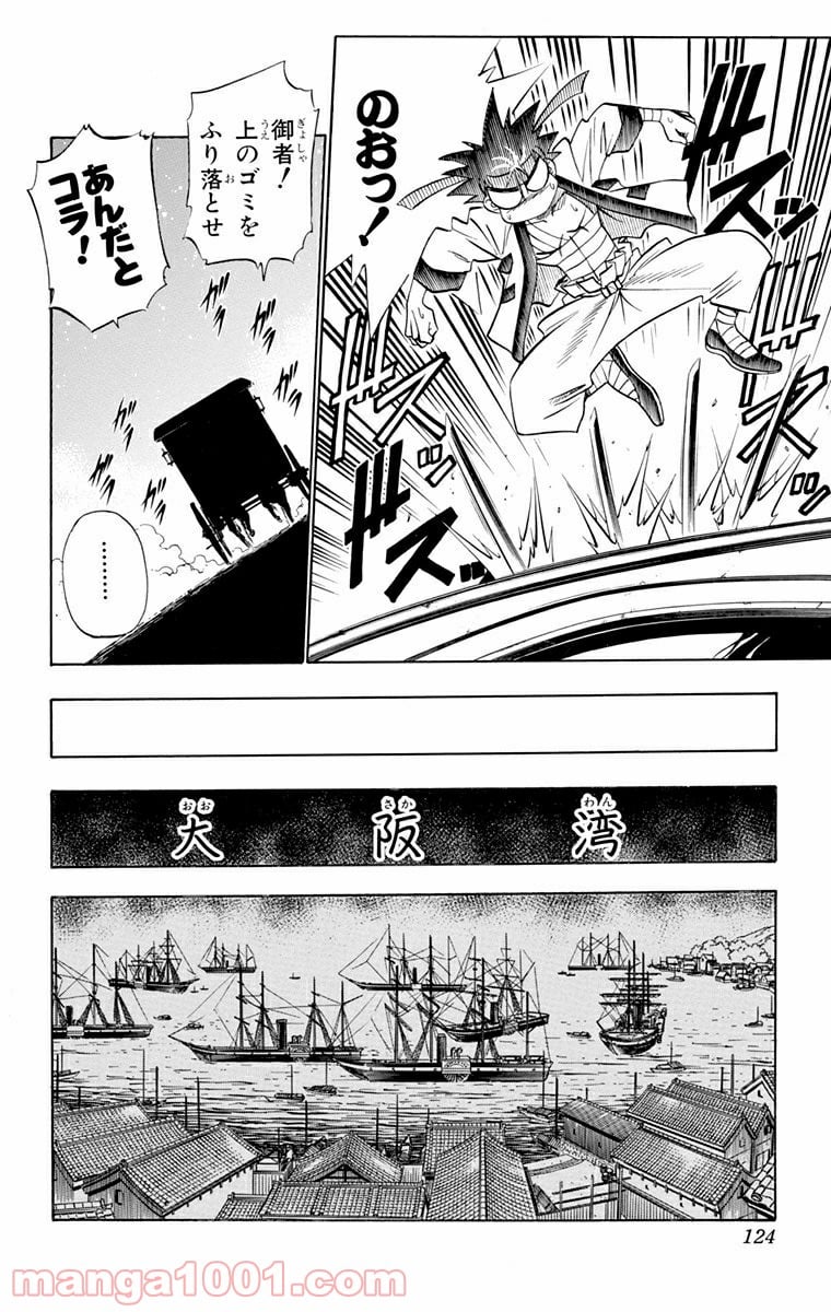 るろうに剣心—明治剣客浪漫譚— 第99話 - Page 12