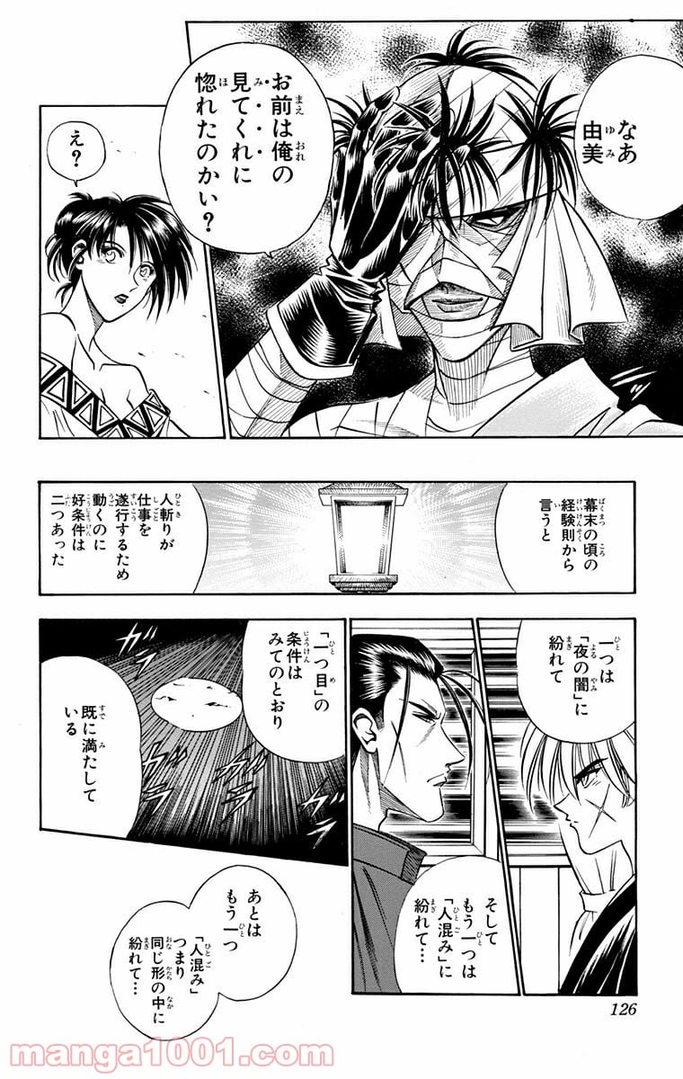 るろうに剣心—明治剣客浪漫譚— 第99話 - Page 14