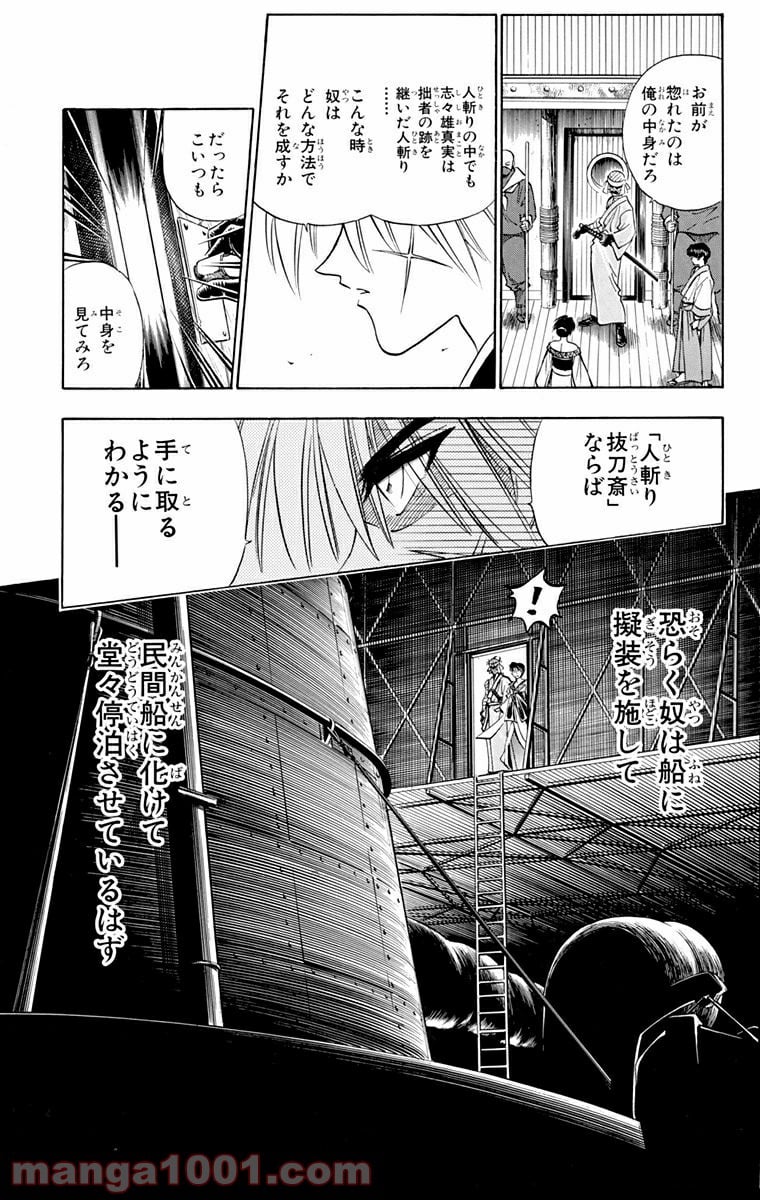 るろうに剣心—明治剣客浪漫譚— 第99話 - Page 15