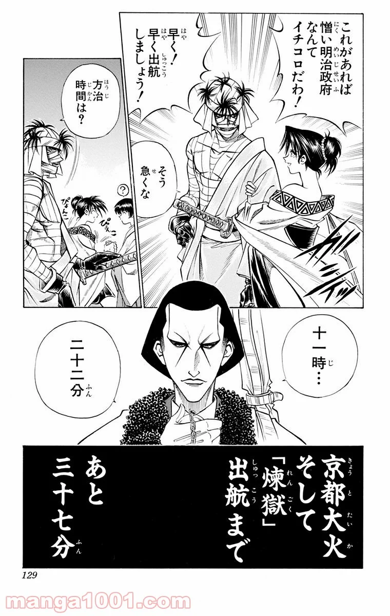 るろうに剣心—明治剣客浪漫譚— 第99話 - Page 17