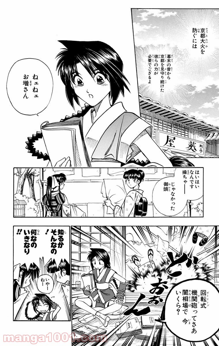 るろうに剣心—明治剣客浪漫譚— 第99話 - Page 4