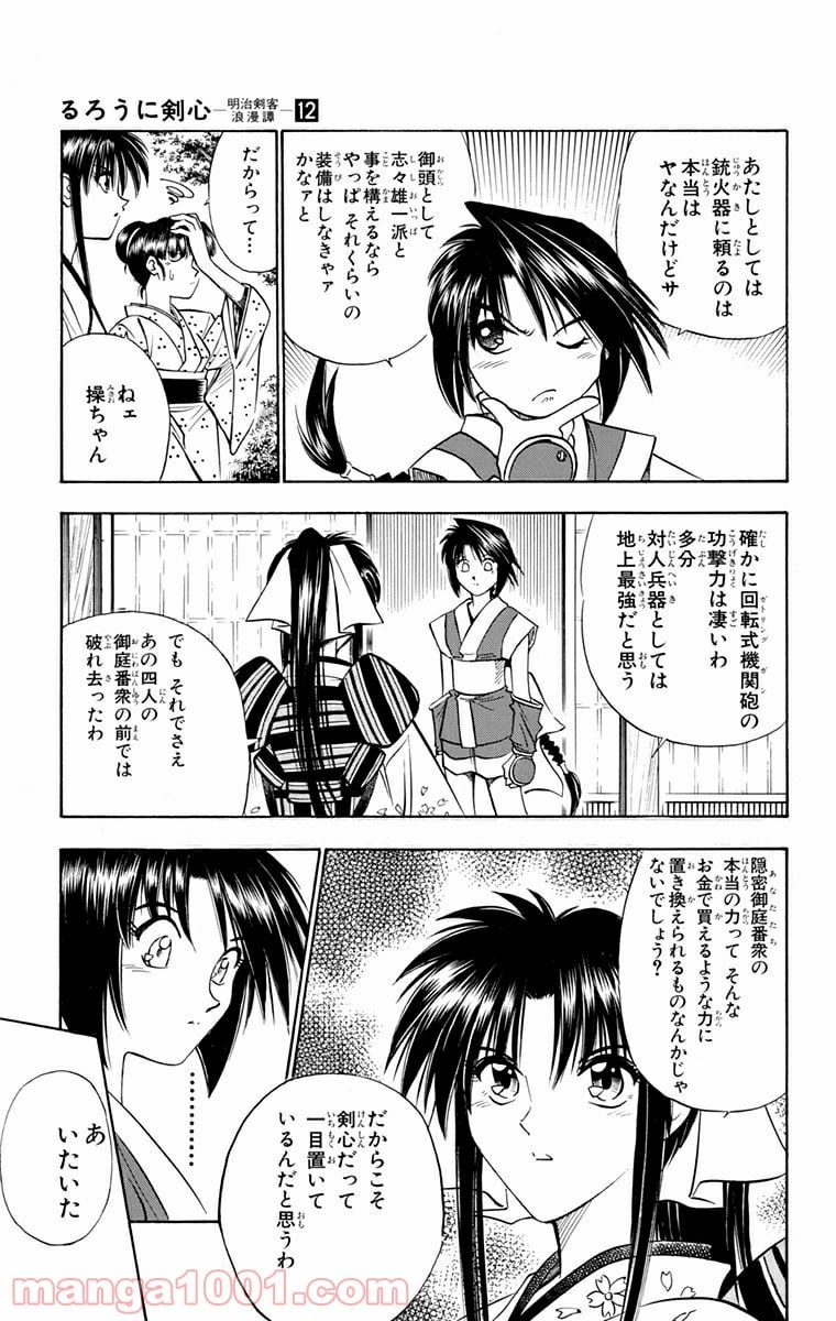 るろうに剣心—明治剣客浪漫譚— 第99話 - Page 5