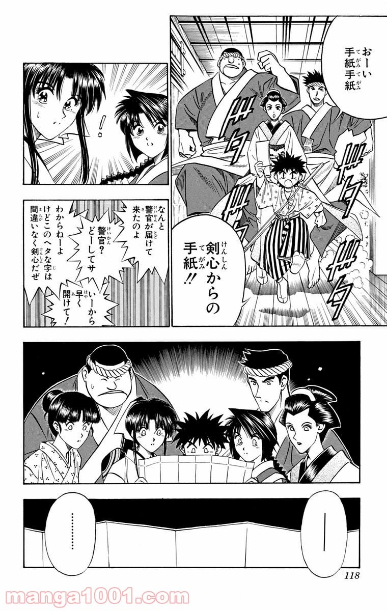 るろうに剣心—明治剣客浪漫譚— 第99話 - Page 6