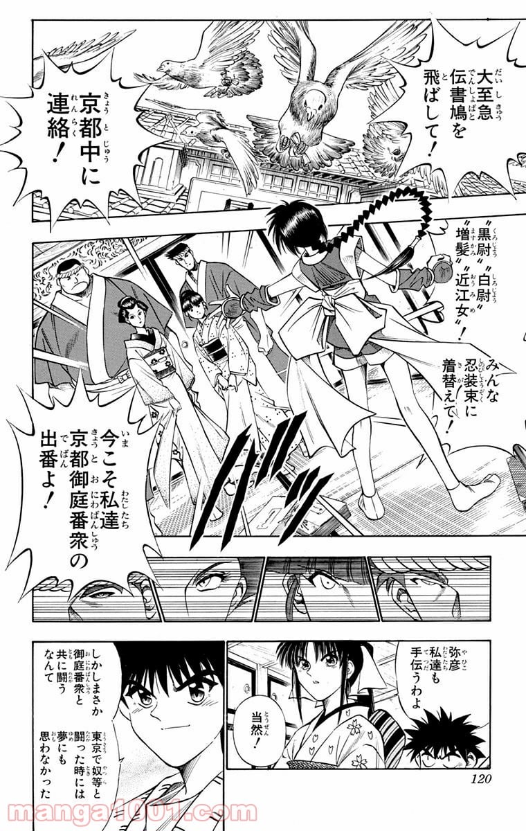 るろうに剣心—明治剣客浪漫譚— 第99話 - Page 8